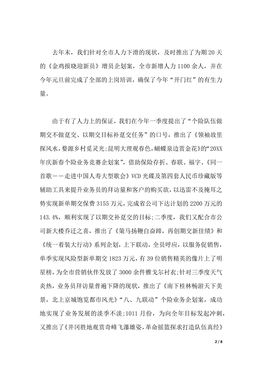 2020年保险经理述职报告范文（word版本）_第2页