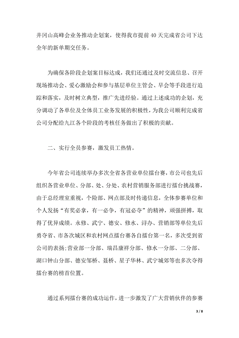 2020年保险经理述职报告范文（word版本）_第3页