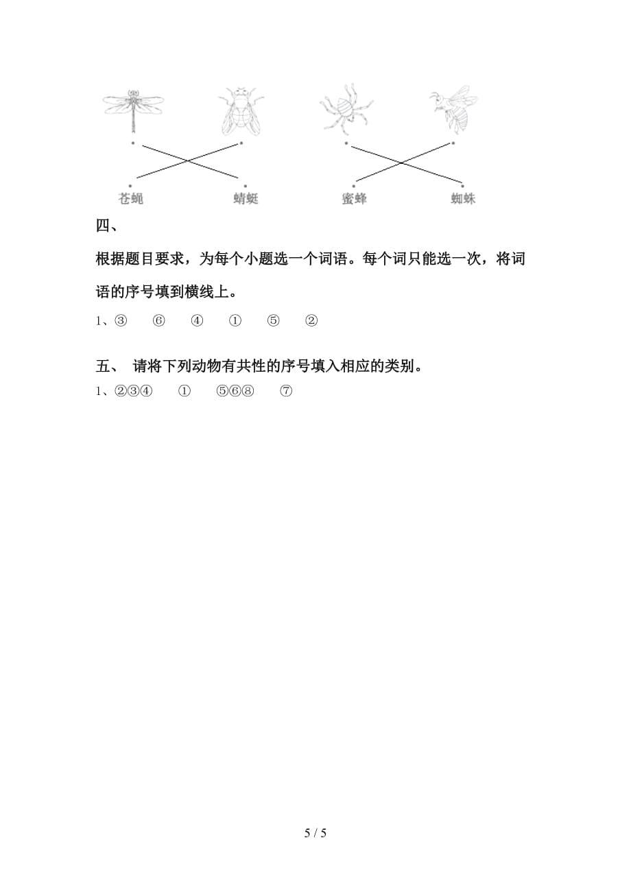 苏教版一年级科学下册期末试卷及答案【精编】_第5页