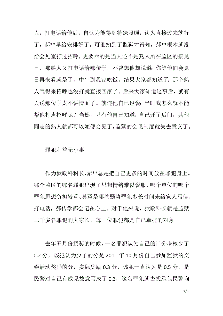 党风廉政建设先进个人事迹（2021年整理）_第3页