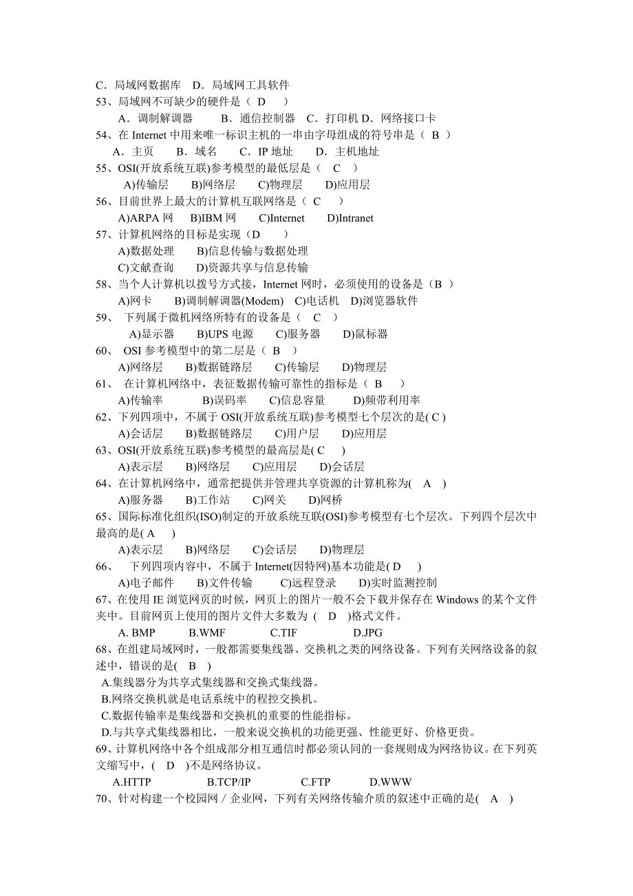 第四章计算机网络试题_第4页