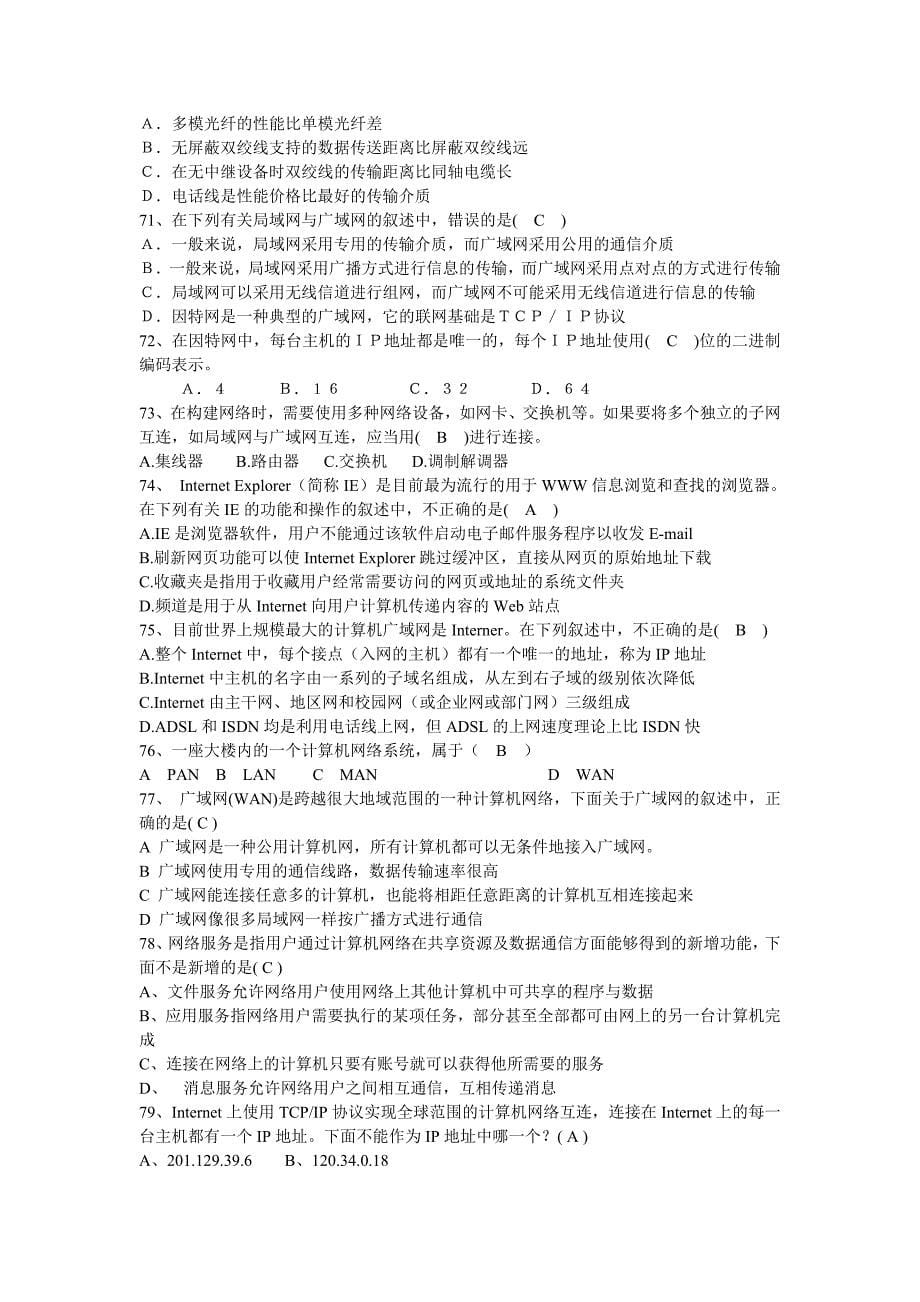 第四章计算机网络试题_第5页