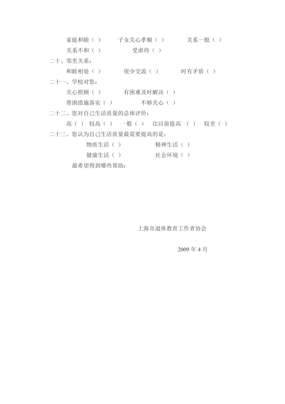 统计学原理 第三章 3-问卷调查与汇总表_第3页