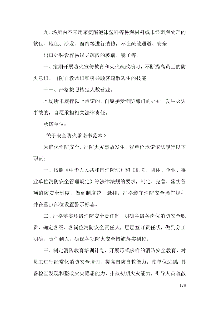 关于安全防火承诺书范本4篇（2021年整理）_第2页