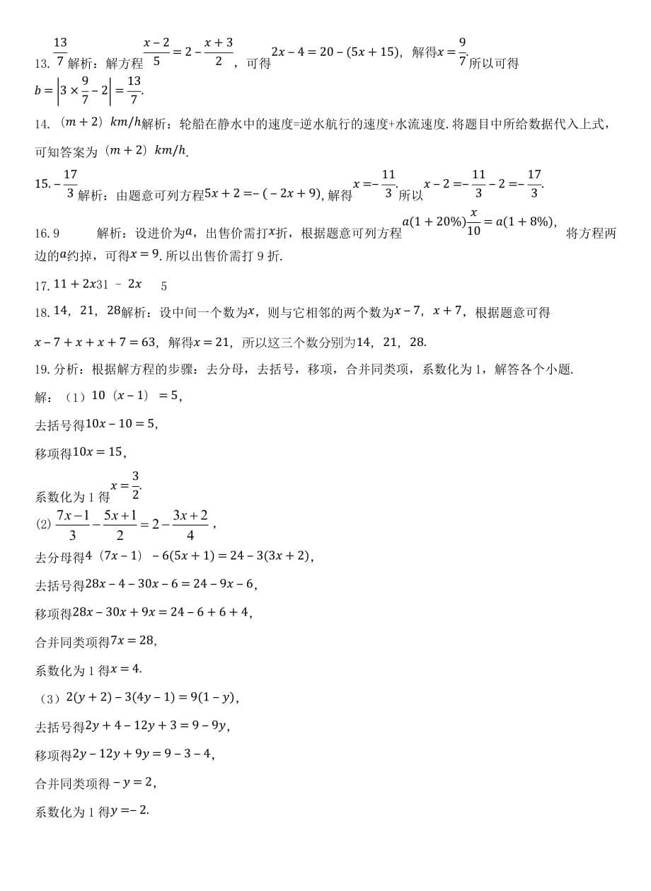 第五章_一元一次方程F答案)_第5页