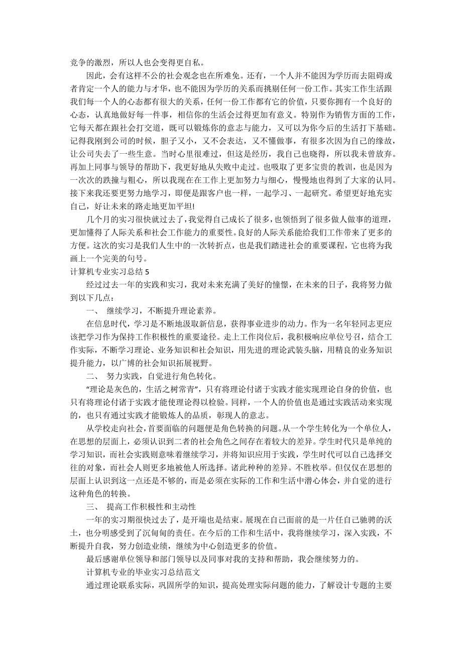 计算机专业实习总结15篇_第5页