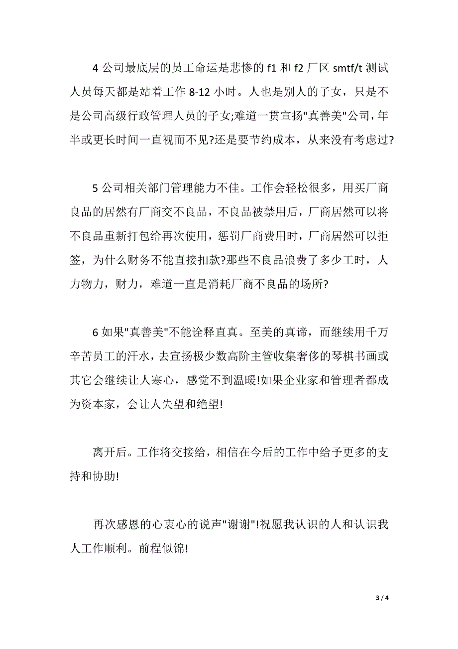 公司管理阶层辞职申请报告（2021年整理）_第3页