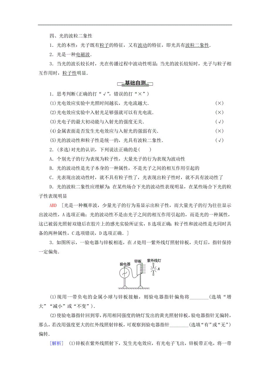 新教材鲁科版高中物理选择性必修第三册第6章波粒二象性 学案讲义（知识点考点汇总及配套习题）_第2页