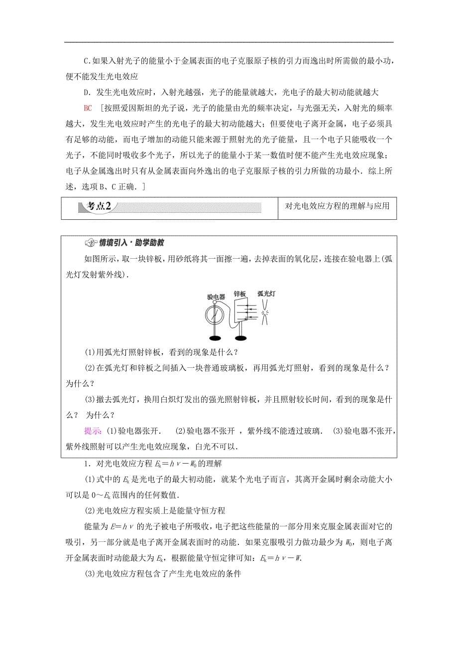 新教材鲁科版高中物理选择性必修第三册第6章波粒二象性 学案讲义（知识点考点汇总及配套习题）_第5页