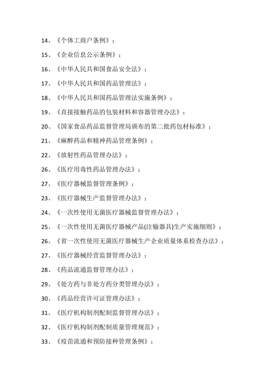 2021年县市场监督局的行政执法检查工作计划_第3页