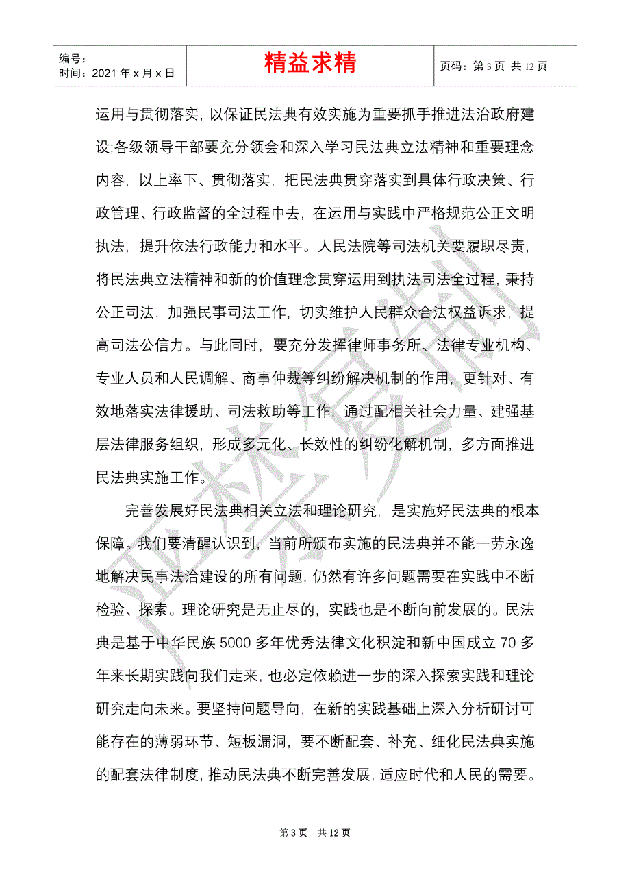 民法典让生活更美好800字抒情作文5篇（精选多篇）_第3页