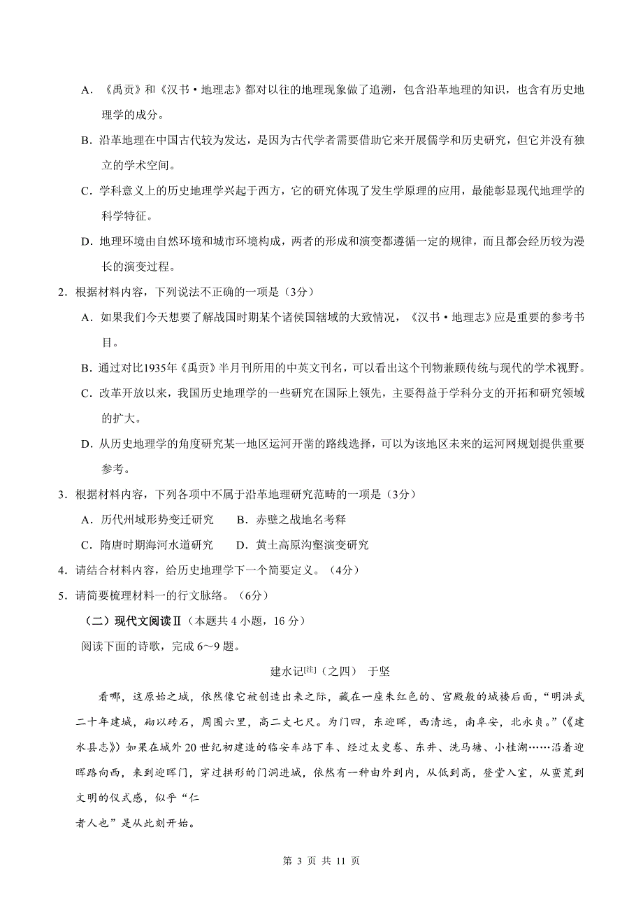 2021年语文高考全国统一考试模拟卷_第3页