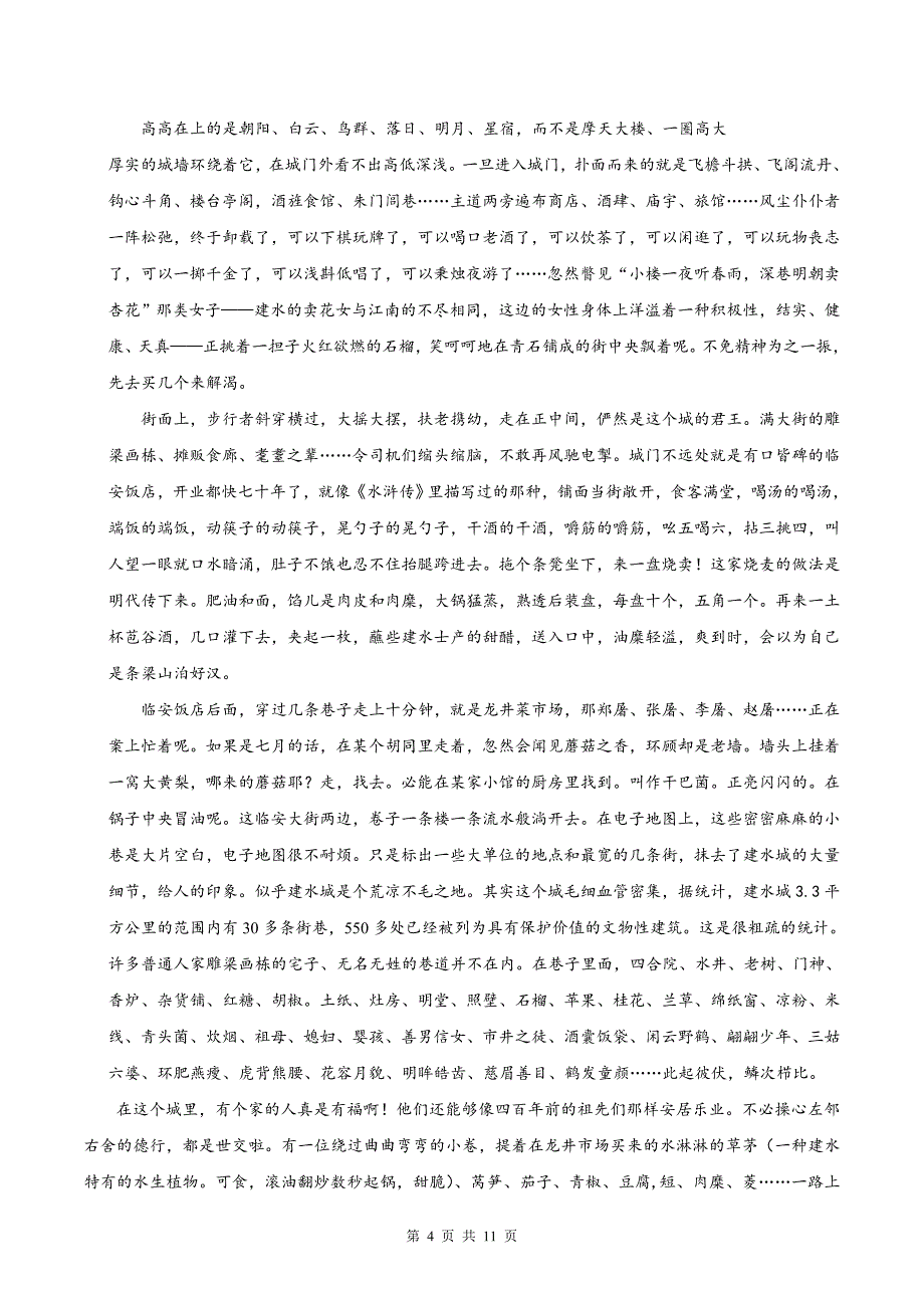 2021年语文高考全国统一考试模拟卷_第4页