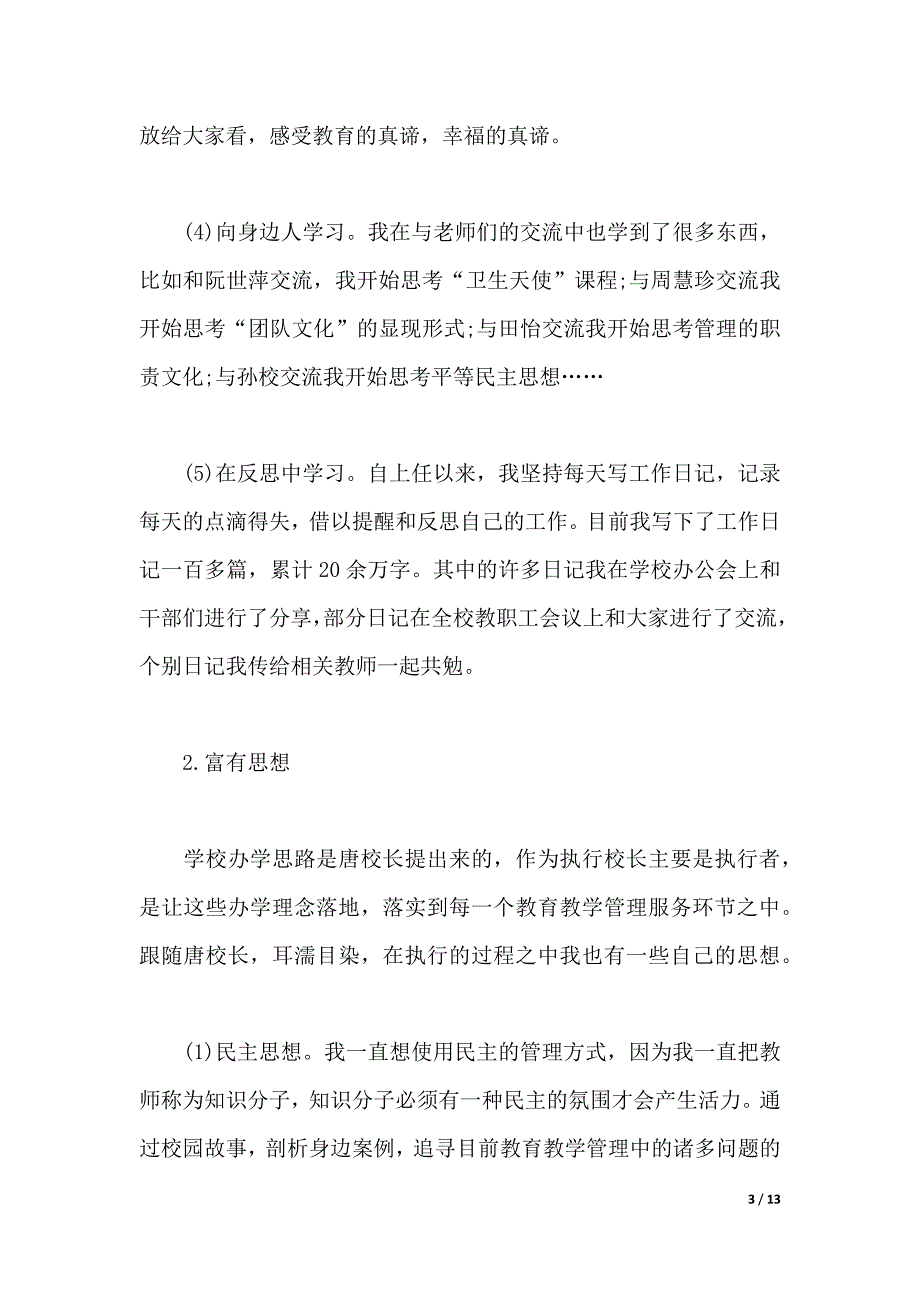 2020年执行校长竞聘述职报告范文（word版本）_第3页