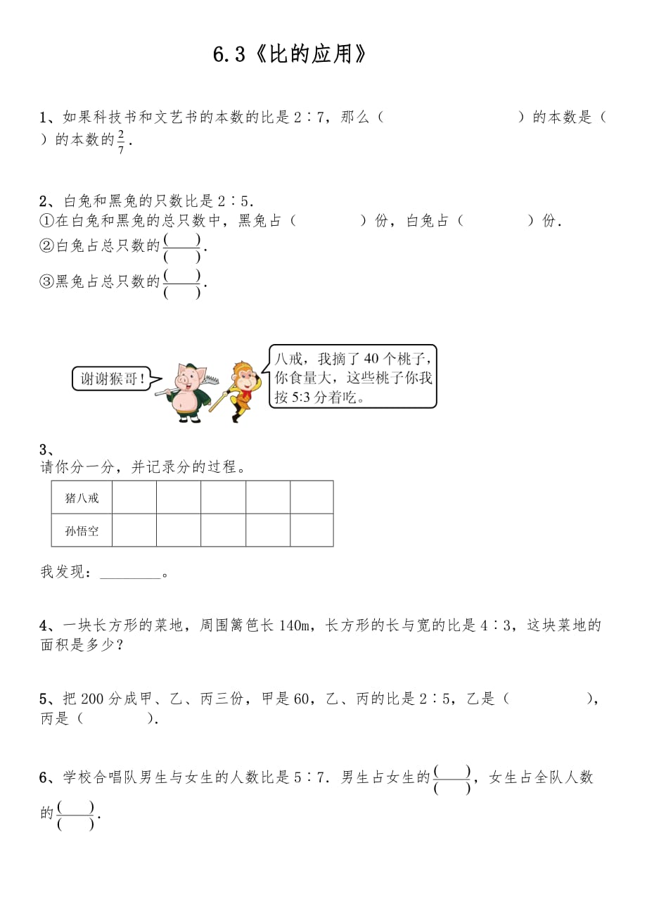 六年级数学上册试题 一课一练6.3《比的应用》-北师大版（含答案）_第1页