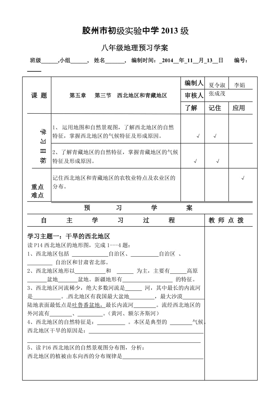 第五章 第三节西北地区和青藏地区_第1页