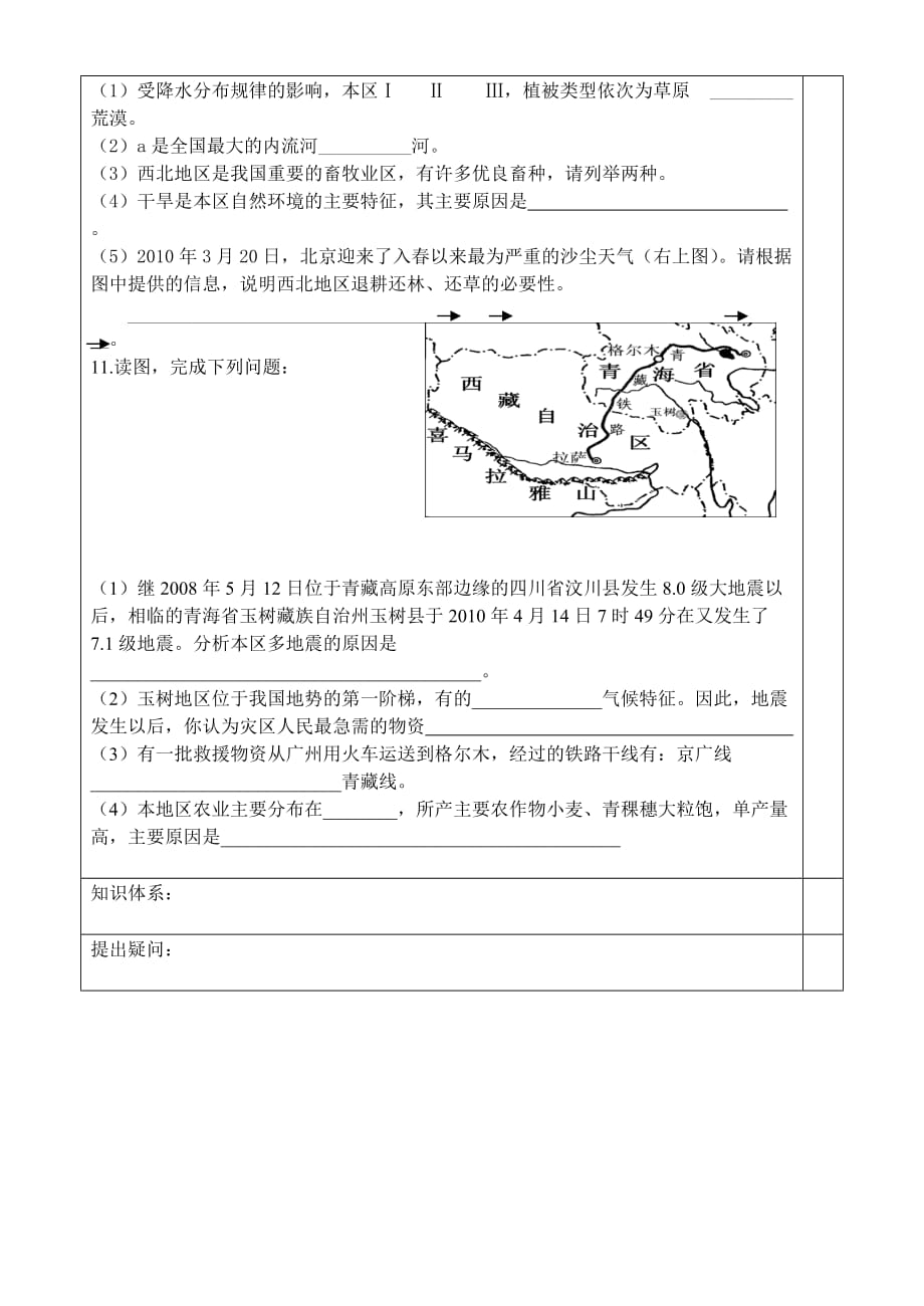 第五章 第三节西北地区和青藏地区_第4页