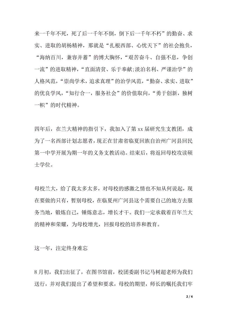 心得体会范文-一年支教换取一生回忆（2021年整理）_第2页