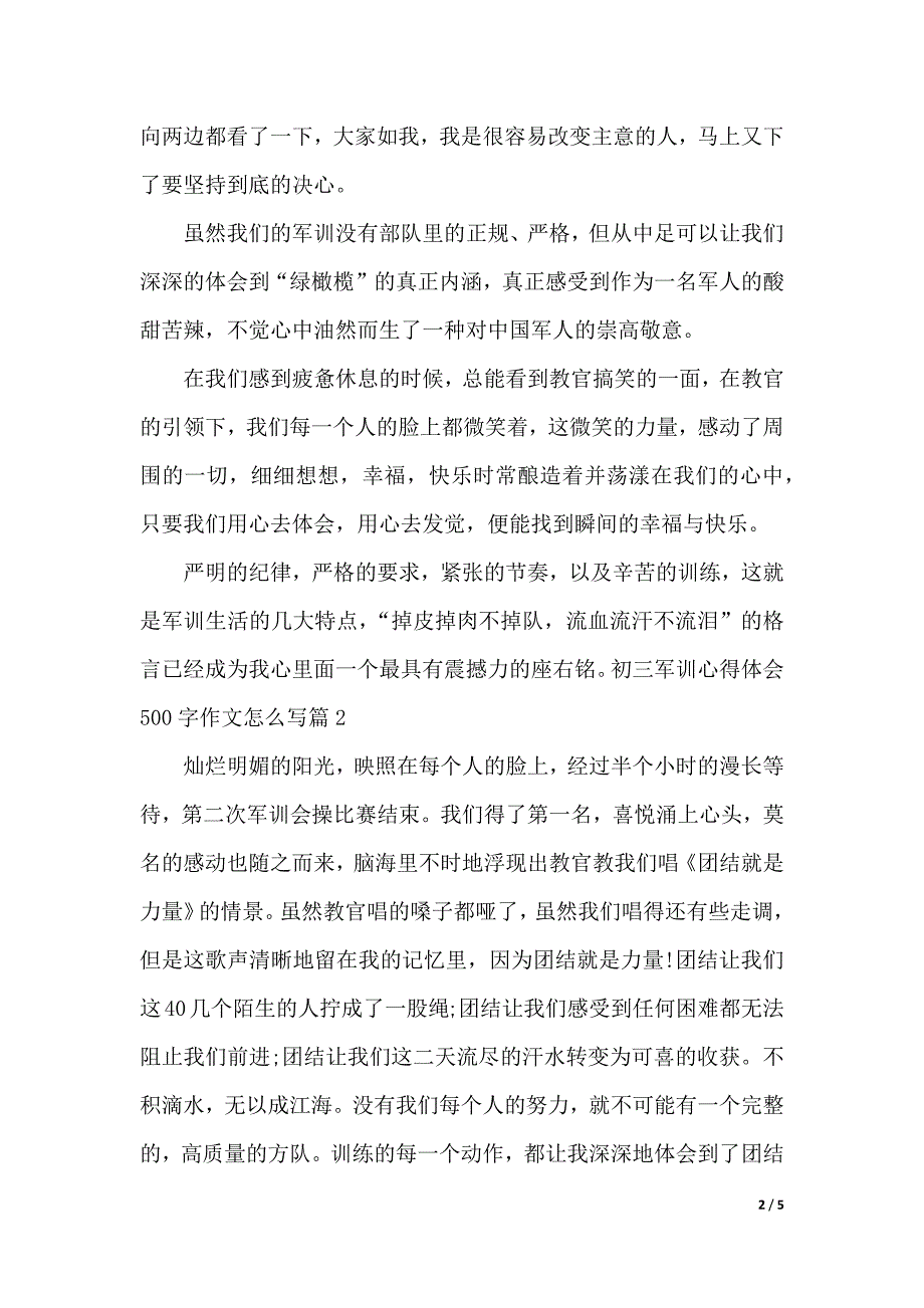 初三军训心得体会500字作文怎么写（word版本）_第2页