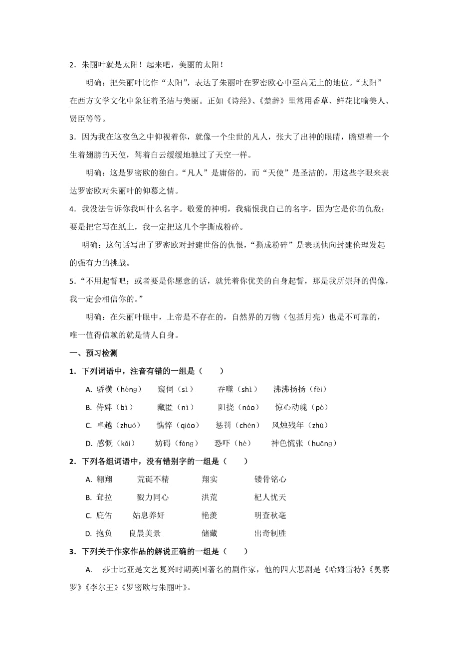 罗密欧与朱丽叶 学案_第2页