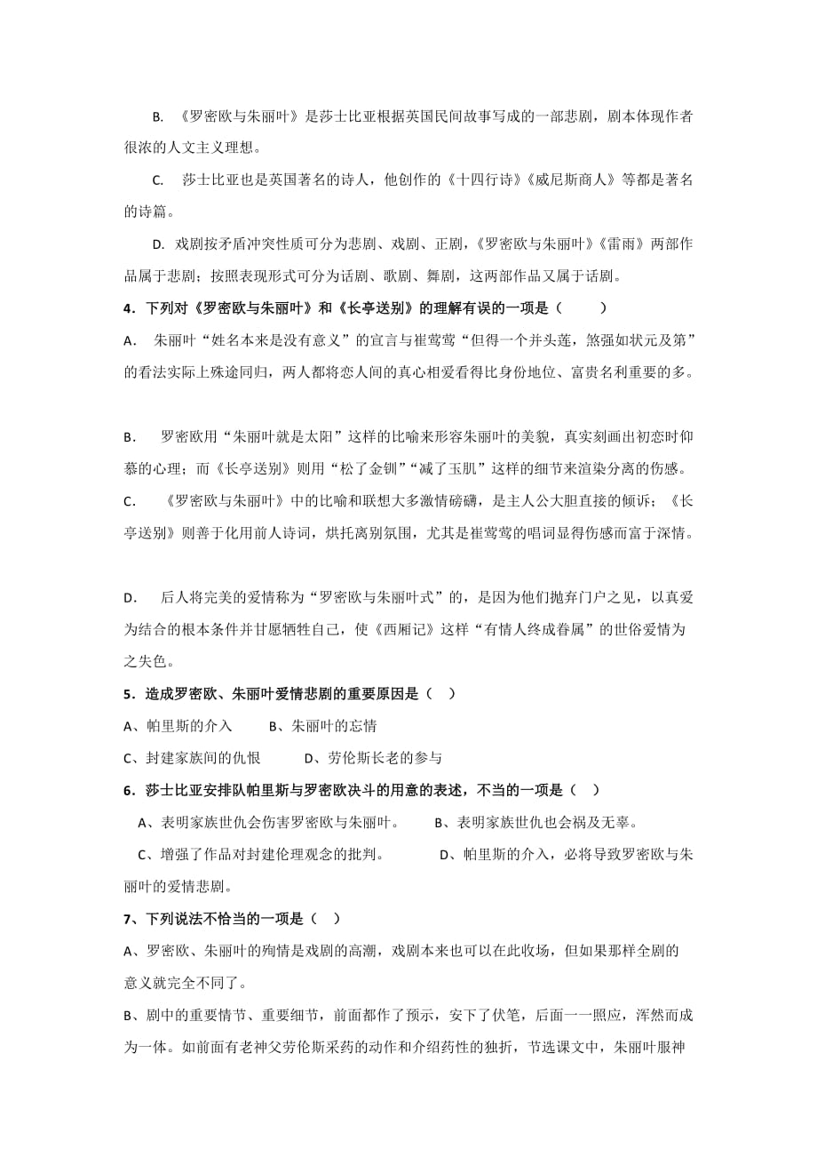 罗密欧与朱丽叶 学案_第3页