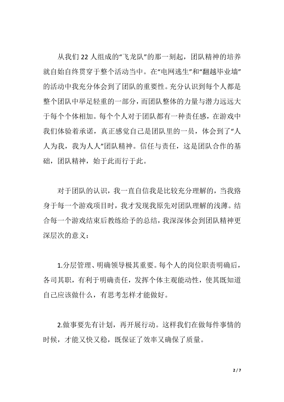 团队高端拓展训练心得体会（2021年整理）_第2页