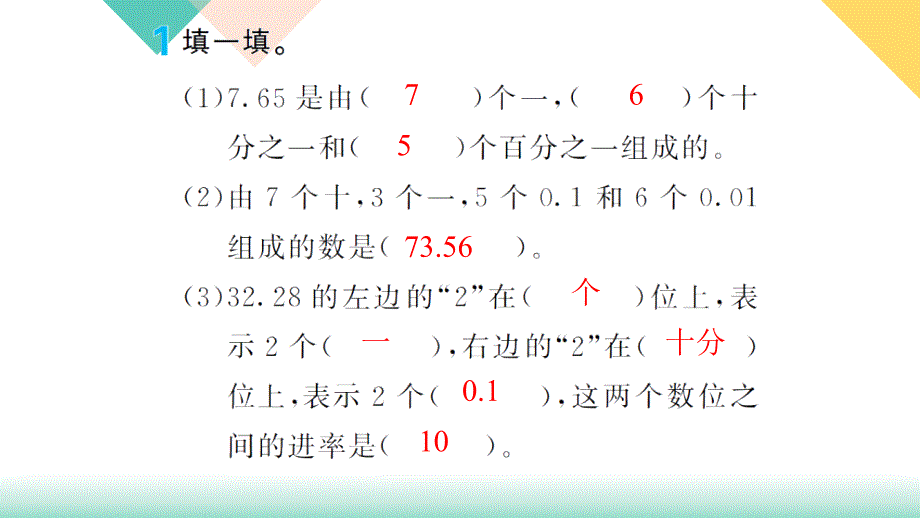 2020-2021学年四年级下册人教版数学习题课件 四 小数的意义和性质 2.小数的读法和写法_第3页