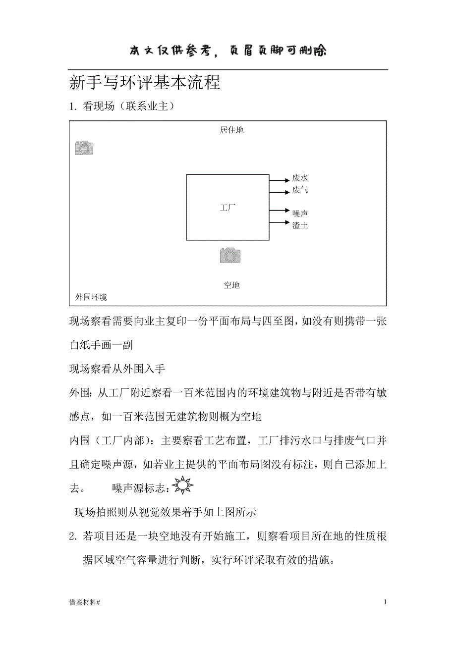 新手写环评基本流程#优选材料_第1页