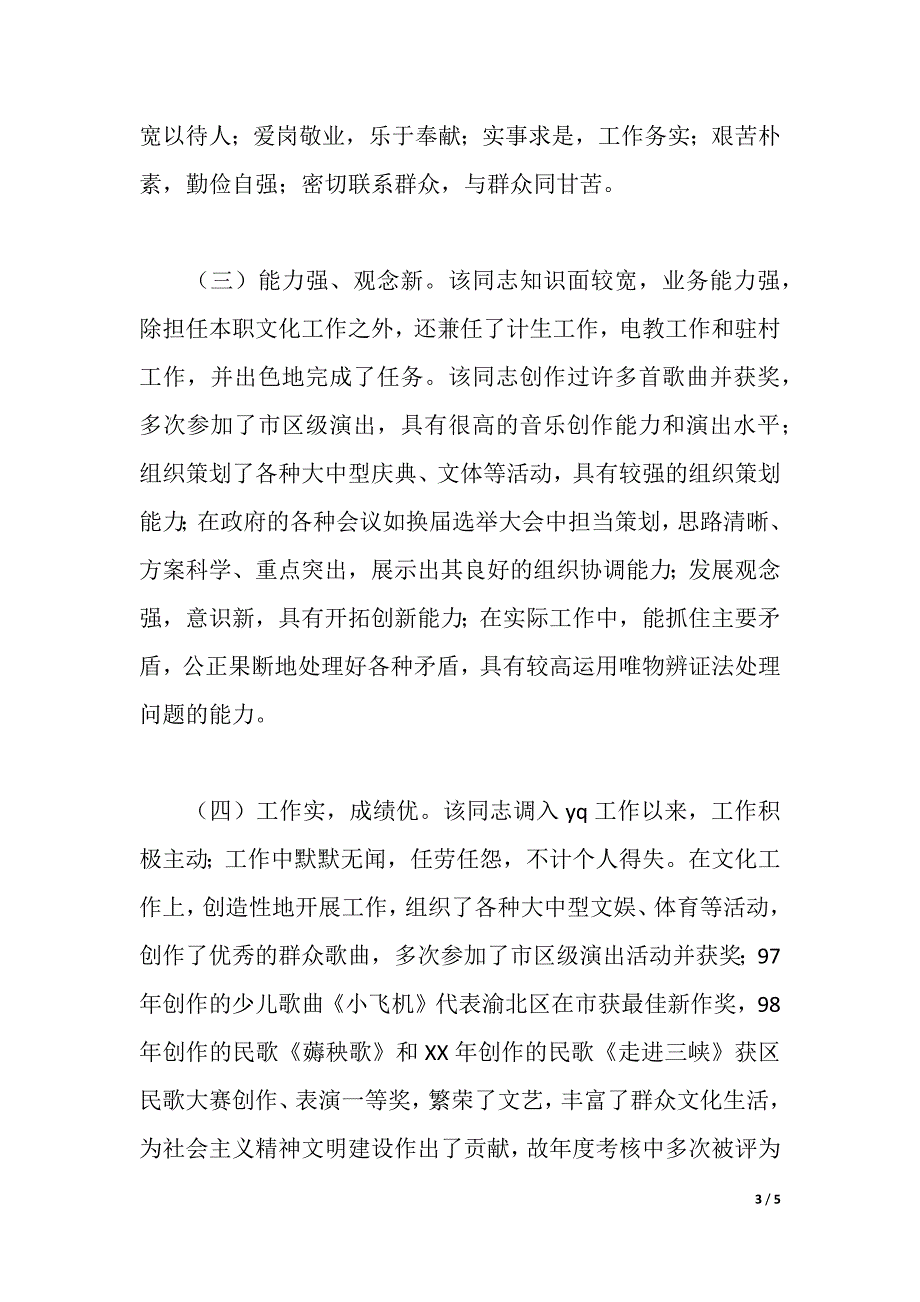 副镇级后备干部推荐材料（2021年整理）_第3页