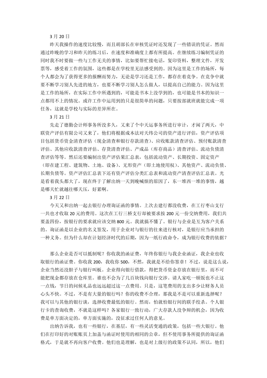 有关出纳实习日记范文八篇_第4页