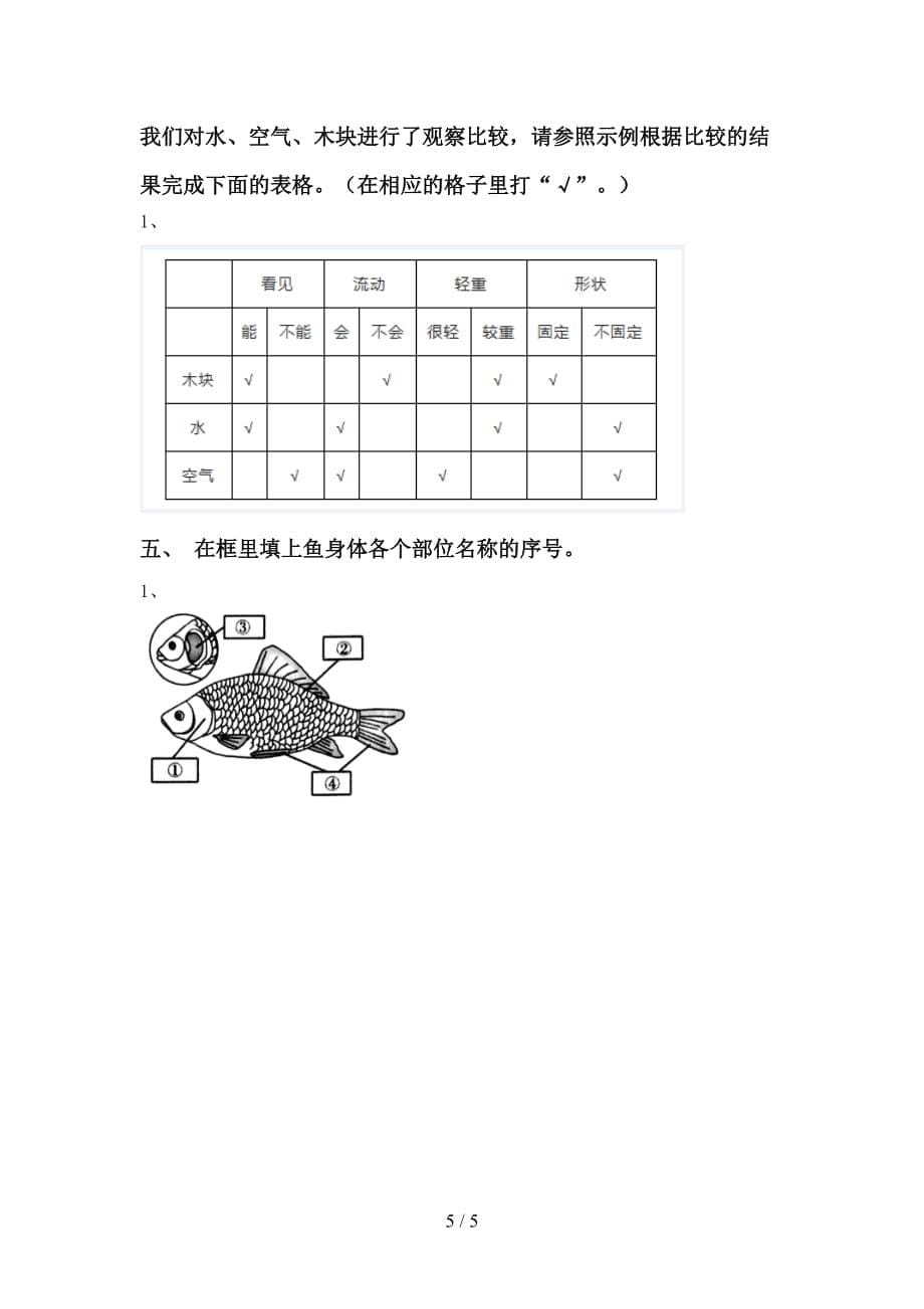 苏教版一年级科学下册第一次月考考试卷【附答案】_第5页