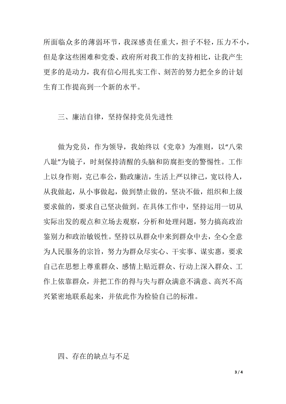 副乡长年度述职报告（2021年整理）_第3页