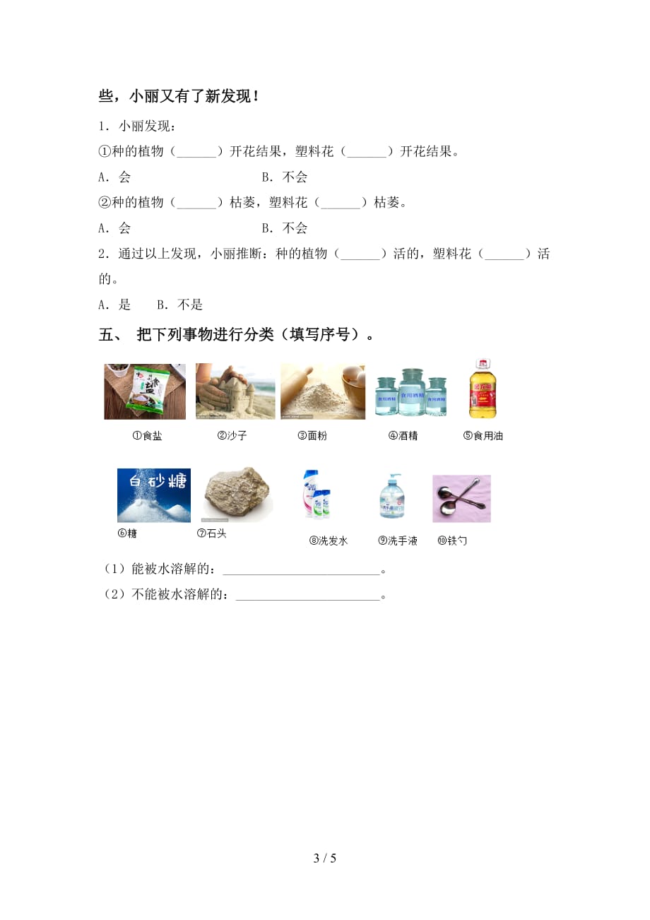 最新教科版一年级科学下册期末测试卷（下载）_第3页