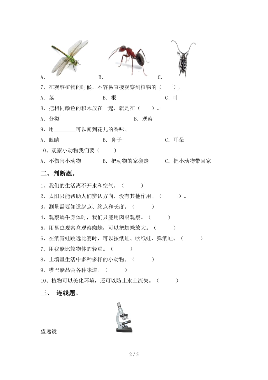 最新教科版一年级科学下册期末测试卷（完整）_第2页