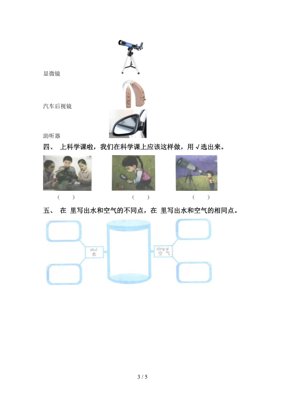 最新教科版一年级科学下册期末测试卷（完整）_第3页