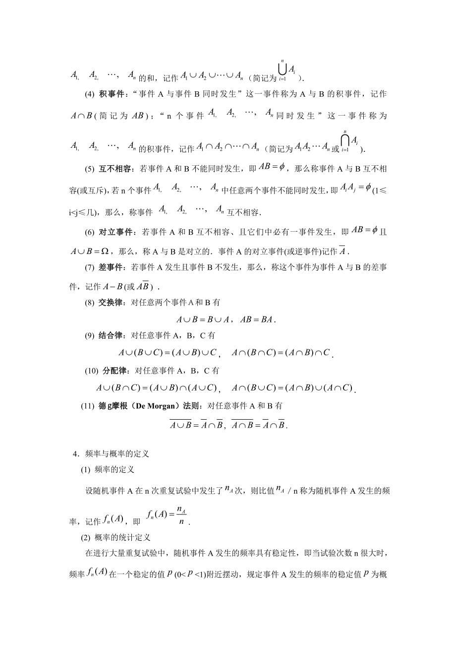 考研数学一二三概率统计知识点_第5页