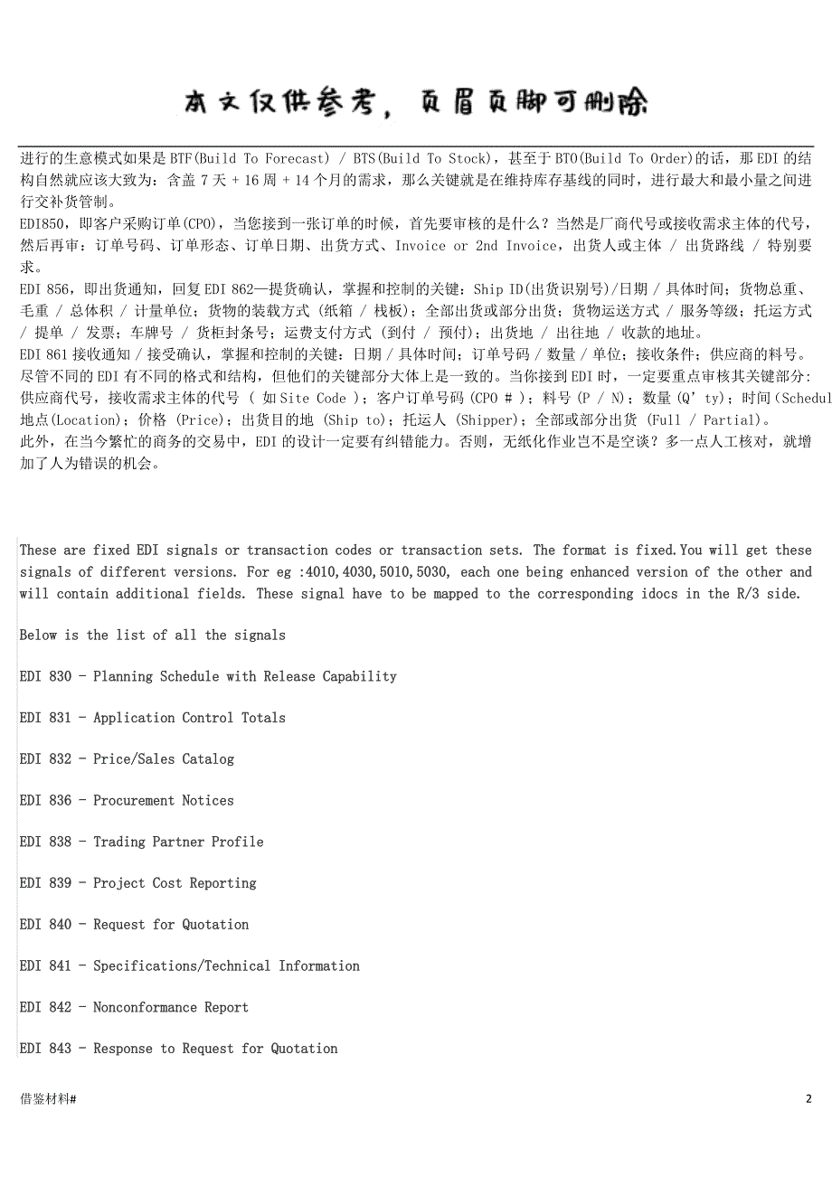 读通EDI电子数据交换#借鉴内容_第2页