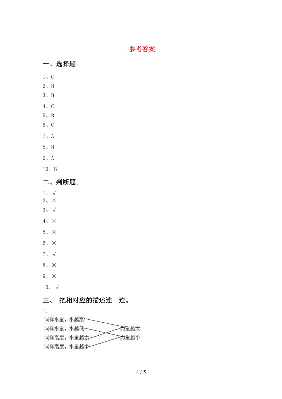 苏教版一年级科学下册期末试卷及答案1套_第4页