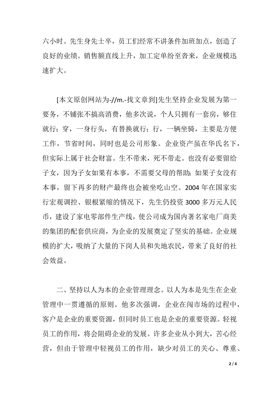 公司双爱双评活动“爱职工的好企业主”申报材料（2021年整理）_第2页