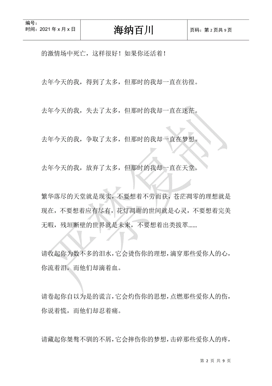 写给一年后的自己200字作文-_第2页