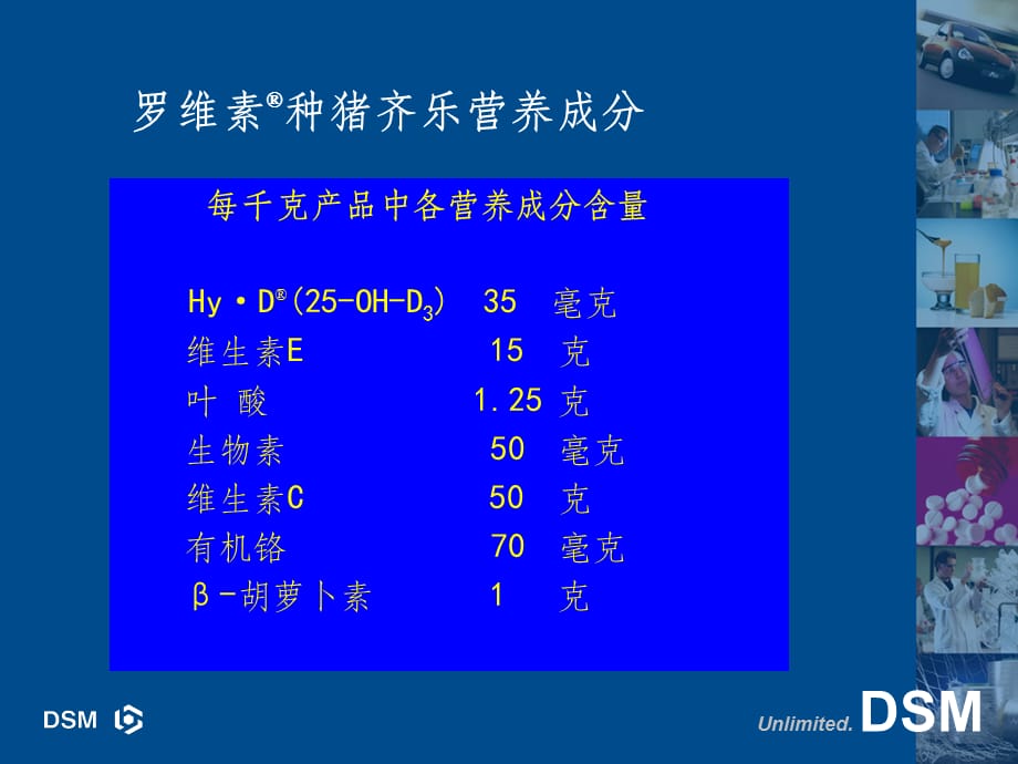 提高种猪繁殖性能的种猪多维产品_第4页