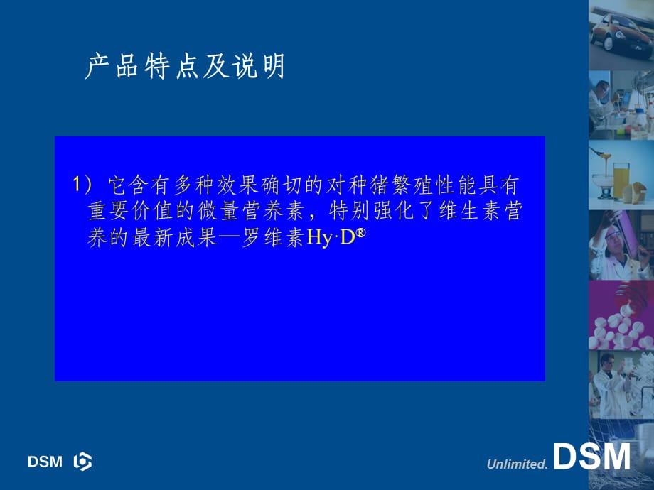 提高种猪繁殖性能的种猪多维产品_第5页