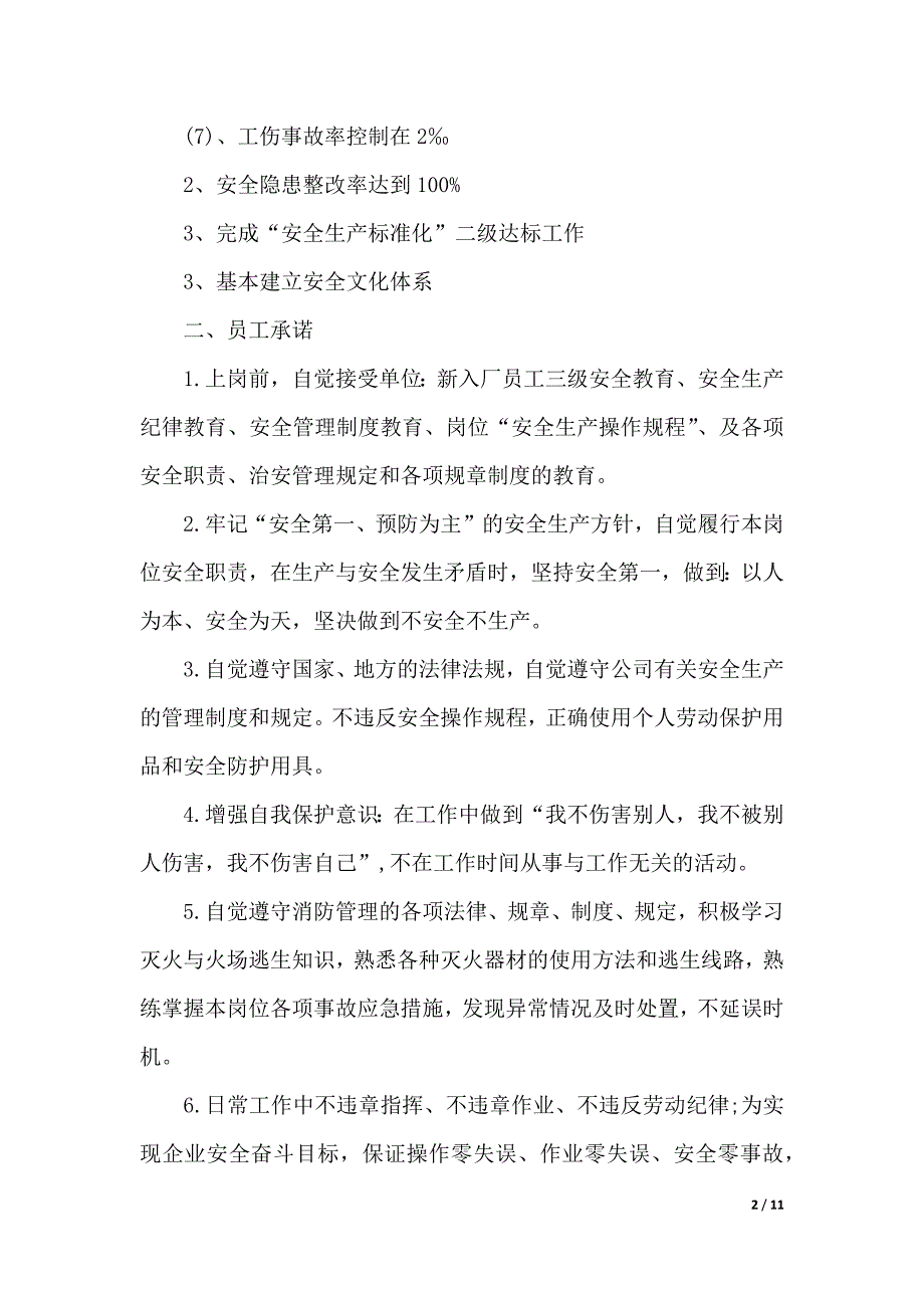 关于员工安全承诺书锦集八篇（2021年整理）_第2页