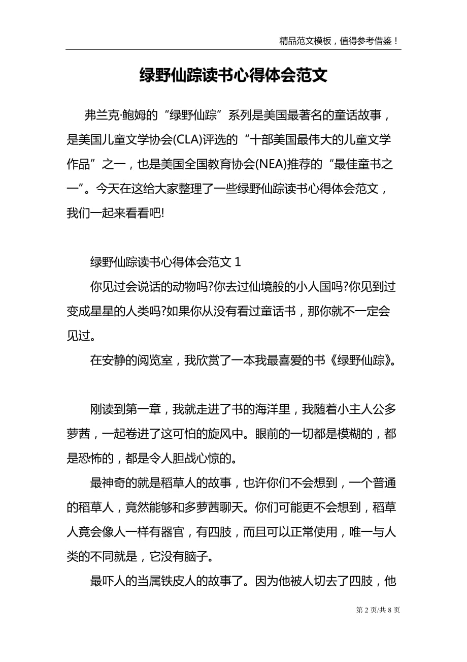 绿野仙踪读书心得体会范文_第2页