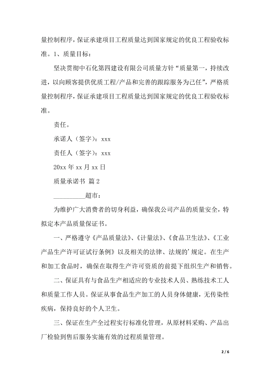 关于质量承诺书3篇（2021年整理）_第2页