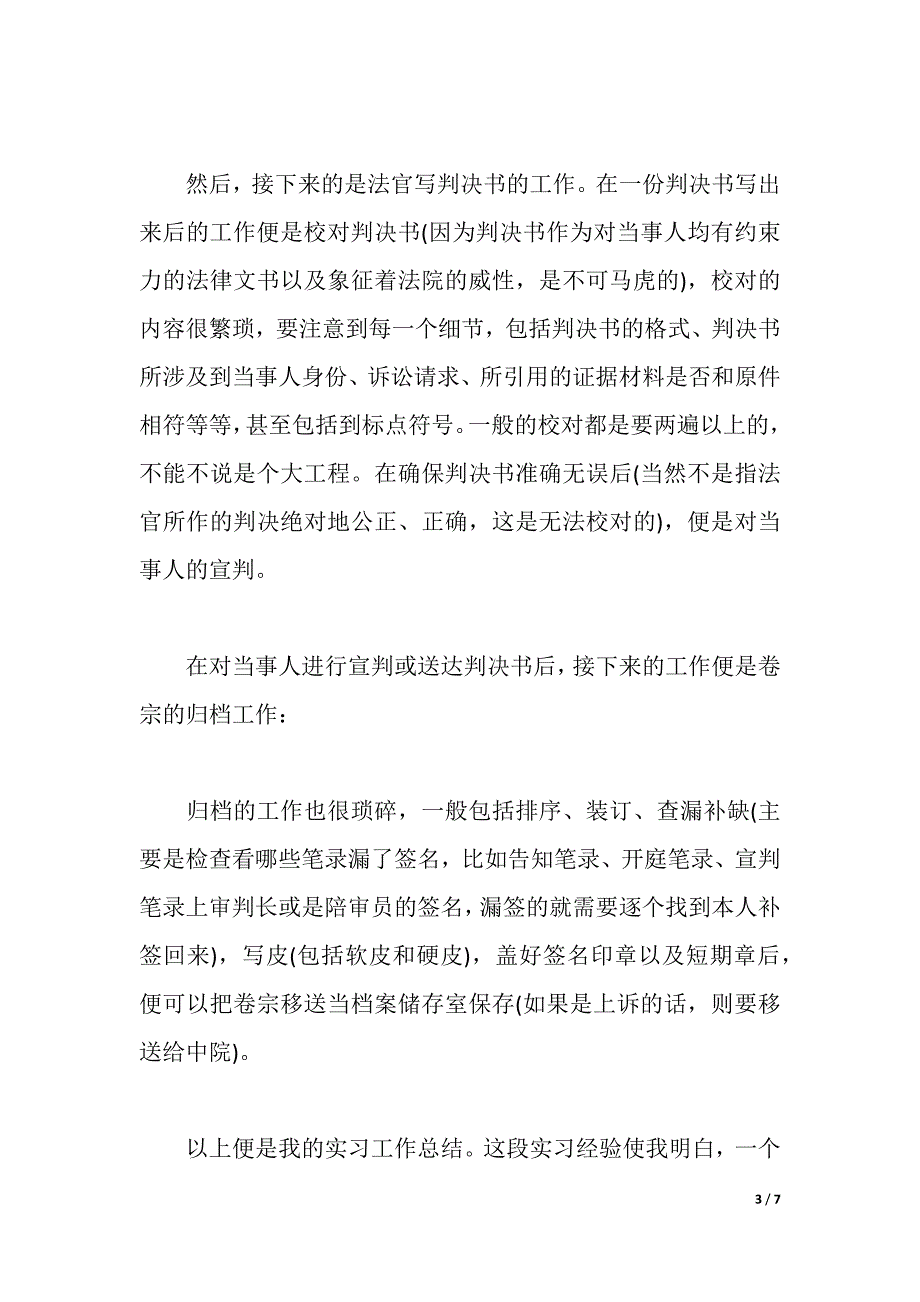 2021年12月实习总结范文（2021年整理）_第3页