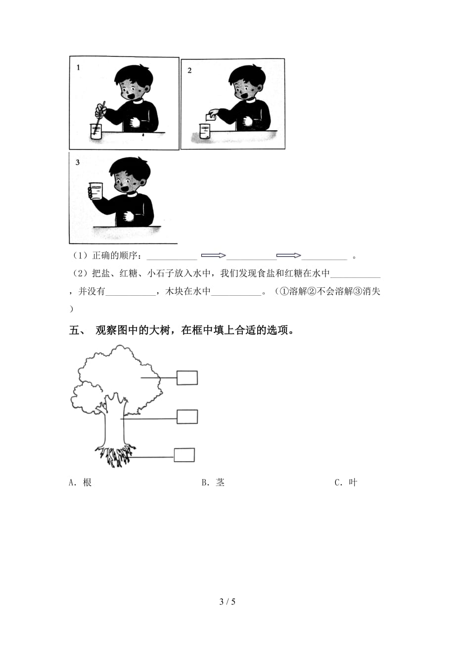 青岛版一年级科学下册第一次月考考试题及答案（1）_第3页