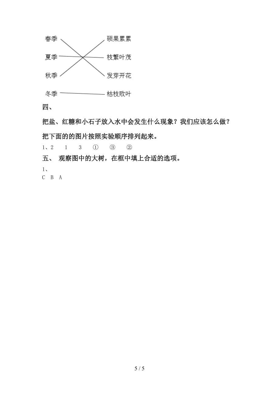 青岛版一年级科学下册第一次月考考试题及答案（1）_第5页