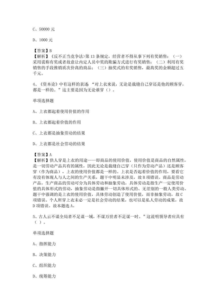 2019成都高新区国土分局招聘试题及答案解析_第2页