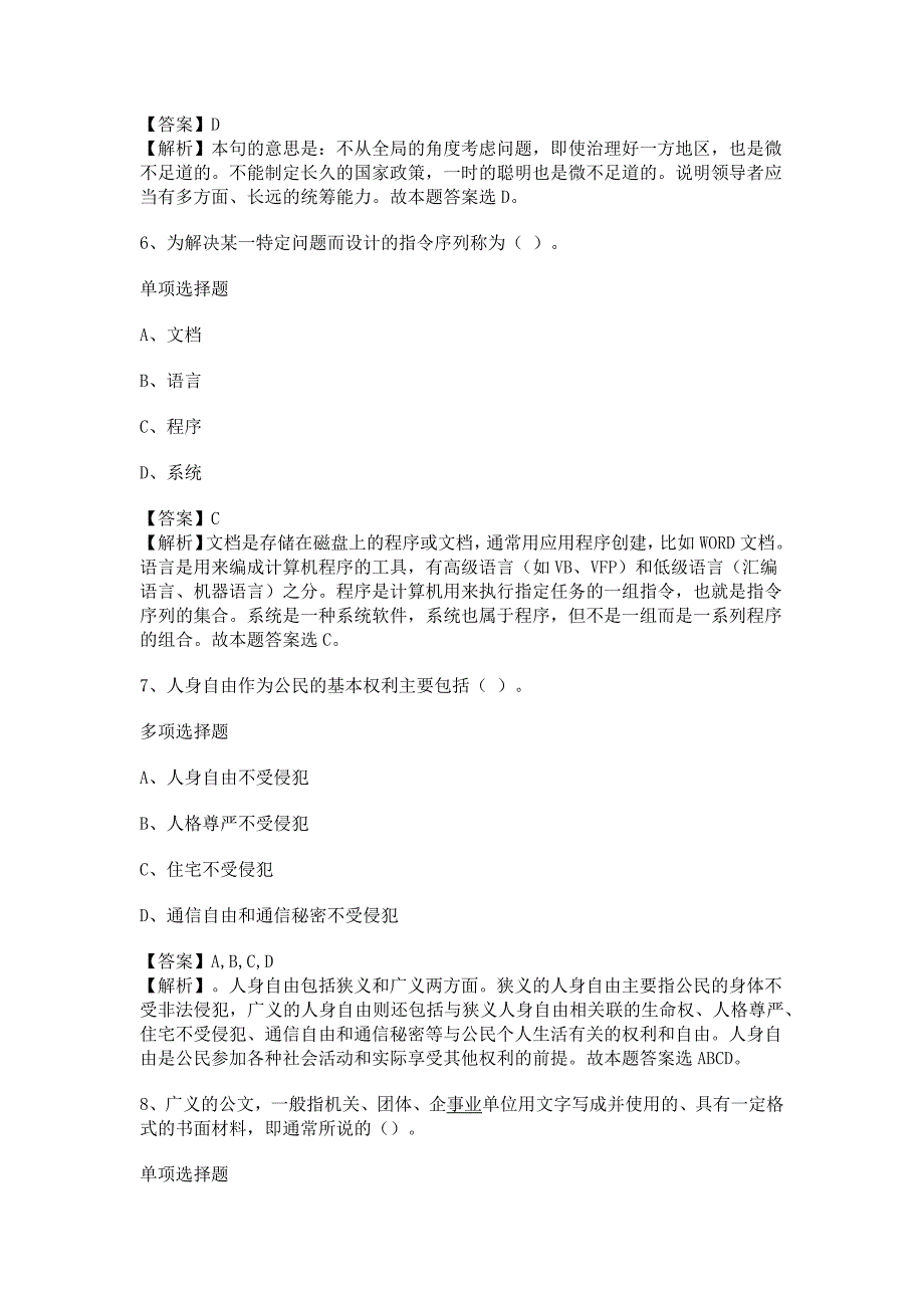 2019成都高新区国土分局招聘试题及答案解析_第3页